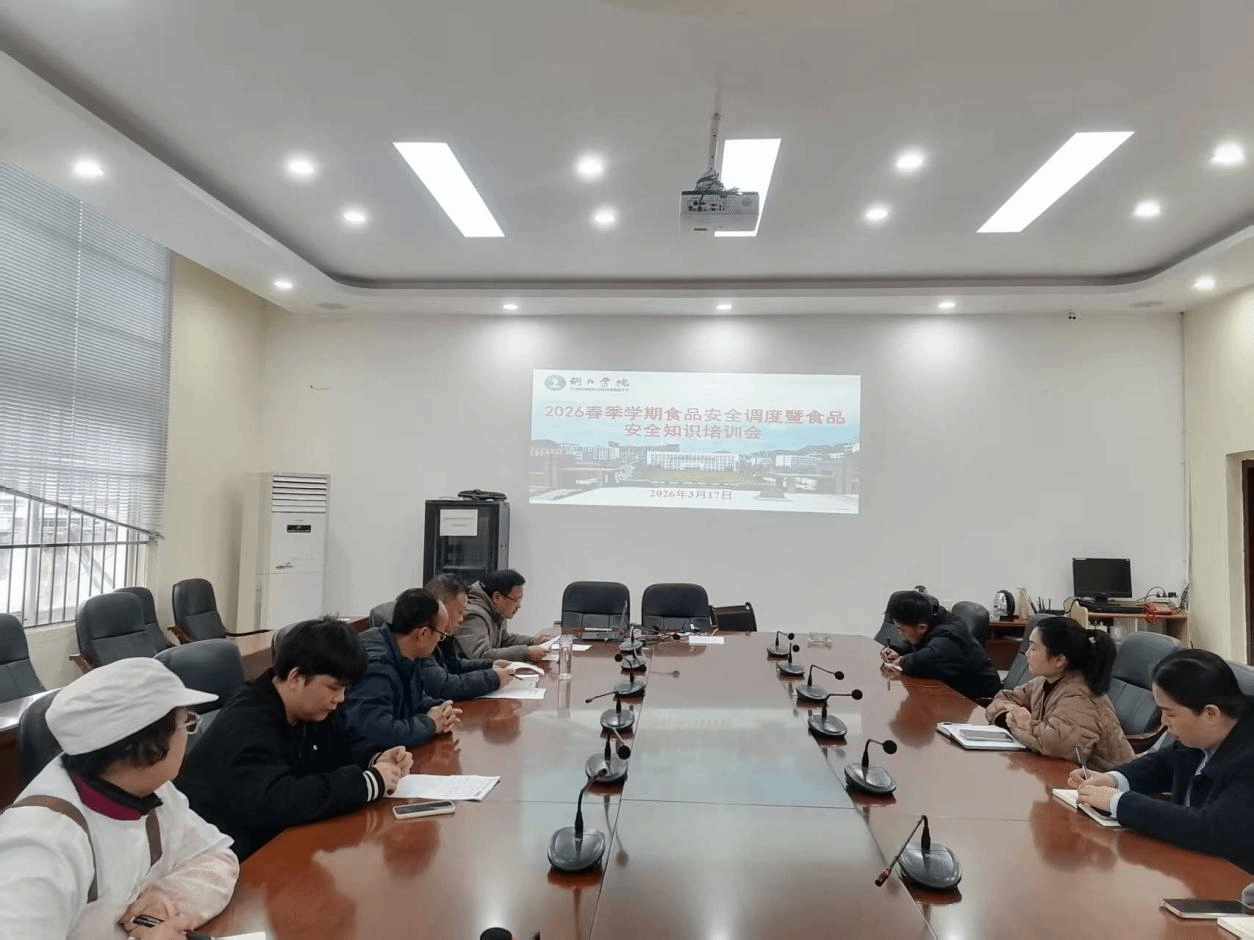 筑牢食安防线 护航师生健康--后勤管理处召开2026年春季学期食堂 从业人员食品安全培训暨月调度大会