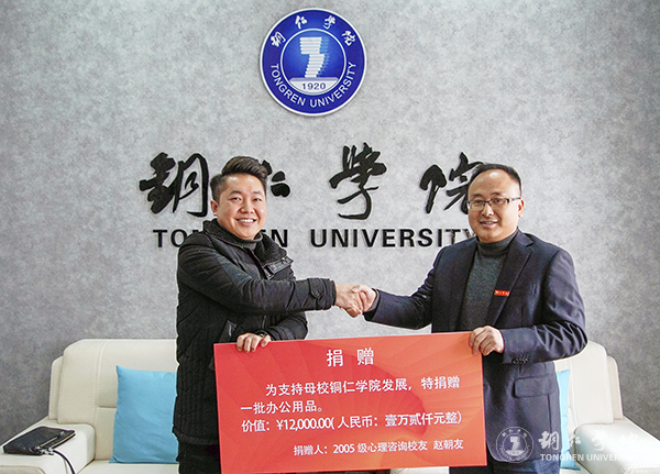 1原2005级心理咨询专业校友,铜仁市碧江区五指装饰设计中心总经理赵朝友向beat365官网捐赠物资.jpg