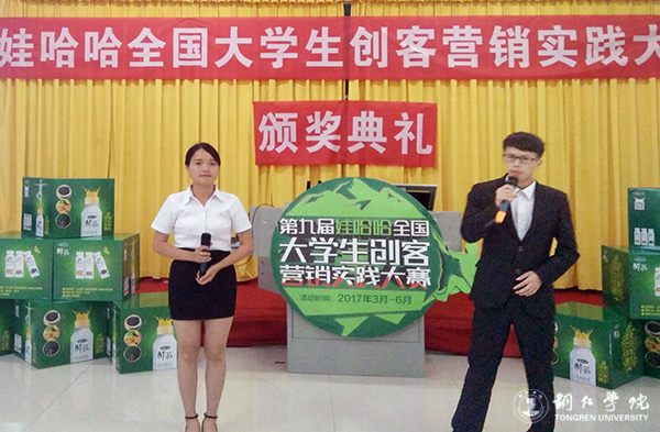 beat365官网举行第九届娃哈哈全国大学生创客营销实践大赛beat365亚洲版官方网站赛区答辩暨颁奖典礼