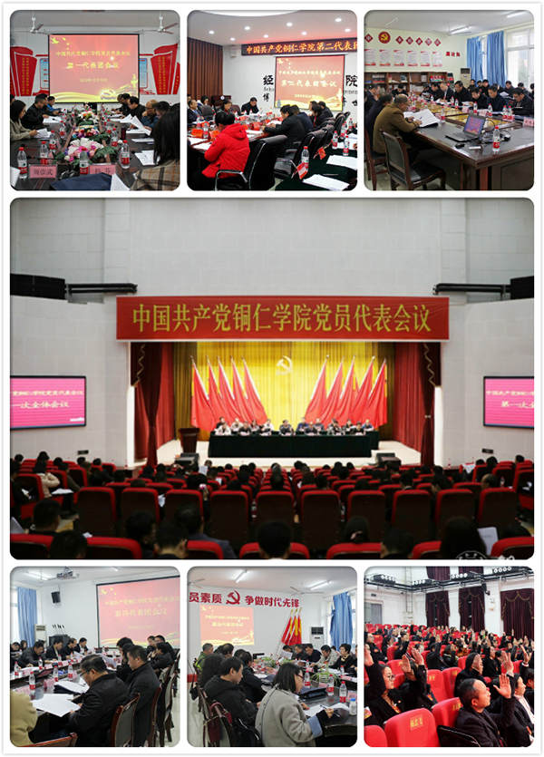 10.1中国共产党beat365亚洲版官方网站党员代表会议胜利召开.jpg