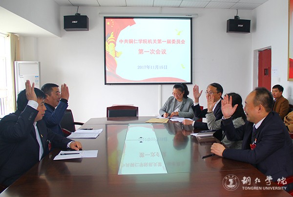 14中共beat365亚洲版官方网站机关第一届委员会第一次全体会议现场.jpg