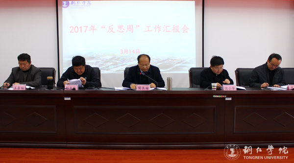 beat365官网召开2017年“反思周”工作汇报会