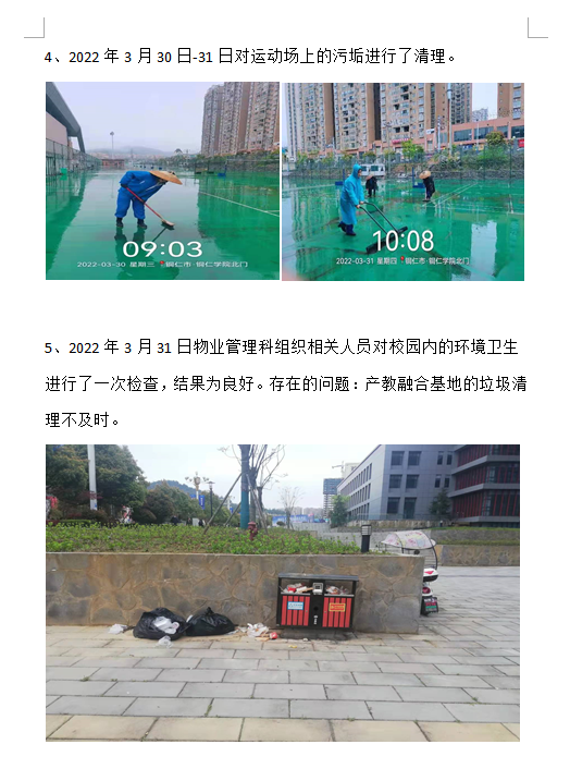 环境卫生简报(2022年第2期)