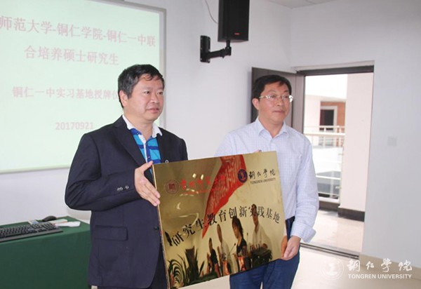 5beat365官网副校长王嘉福为铜仁一中实习基地授牌.jpg