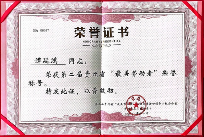 谭廷鸿_副本.jpg