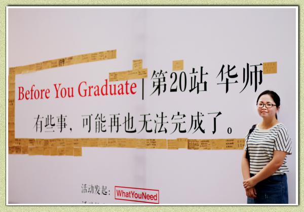 黄玲华师毕业墙（横向，单反拍摄）.JPG