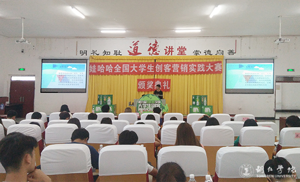 beat365官网举行第九届娃哈哈全国大学生创客营销实践大赛beat365亚洲版官方网站赛区答辩暨颁奖典礼
