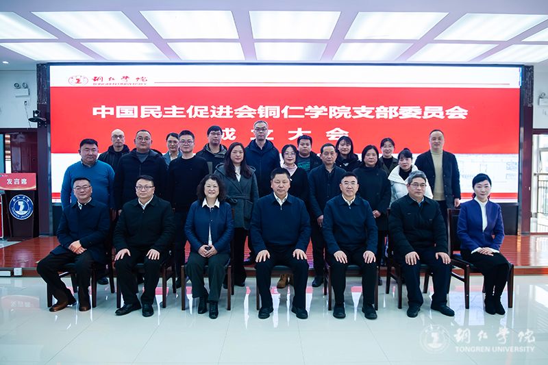 中国民主促进会beat365亚洲版官方网站支部委员会正式成立