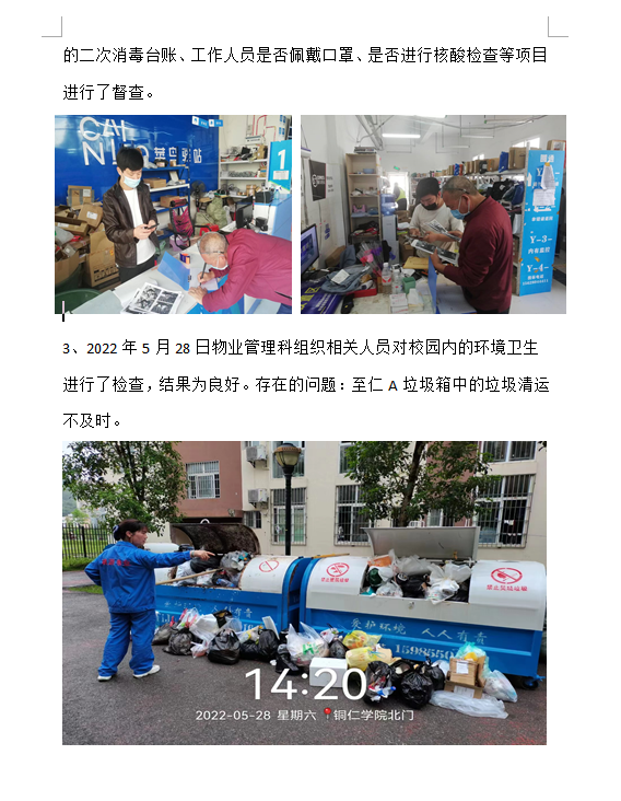 环境卫生简报(2022年第4期)