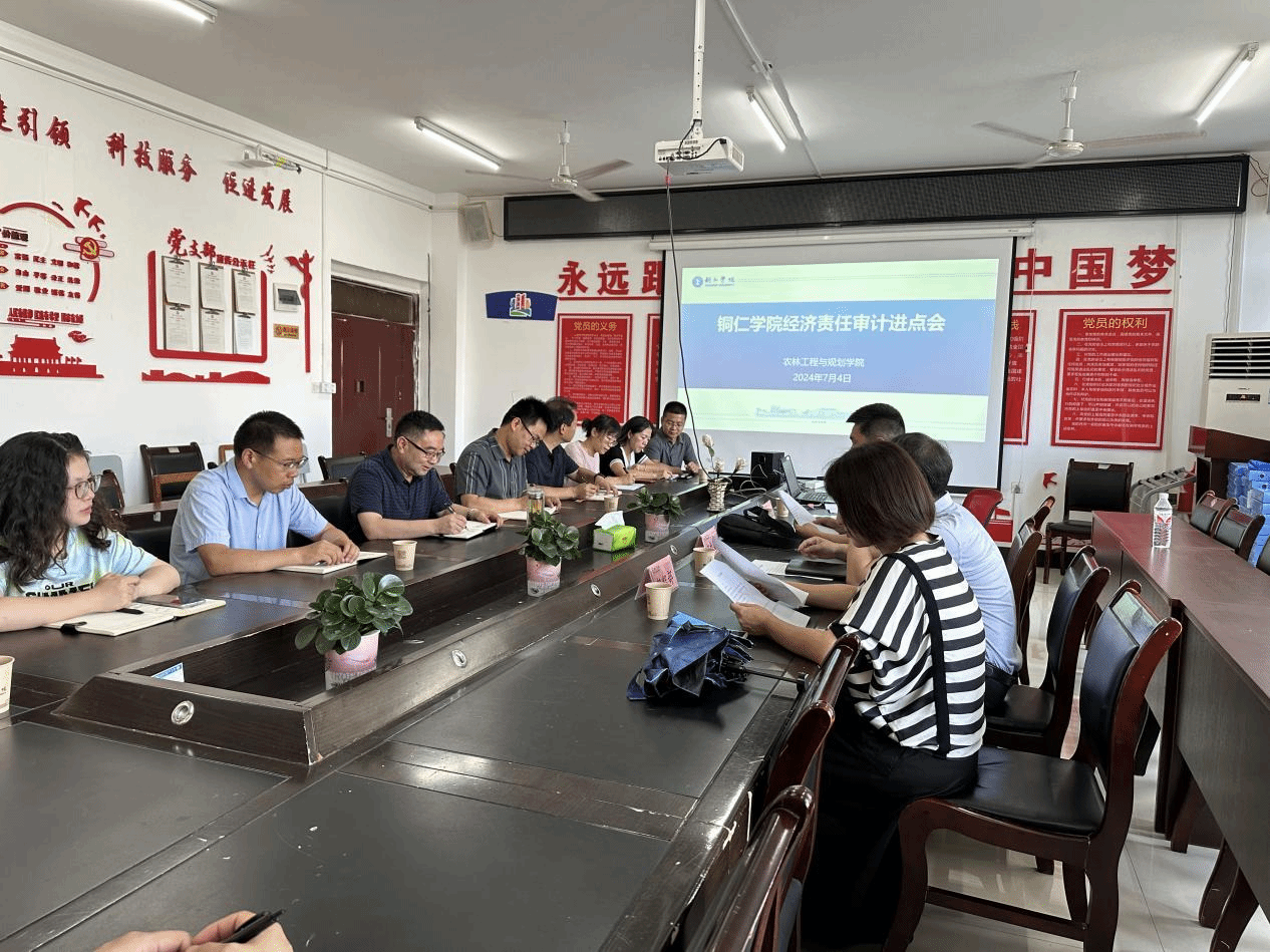 beat365官网召开中层领导干部经济责任审计工作进点会