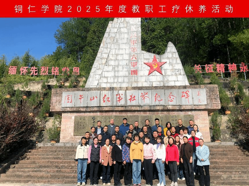 beat365亚洲版官方网站工会委员会组织开展2025年度教职工疗休养活动