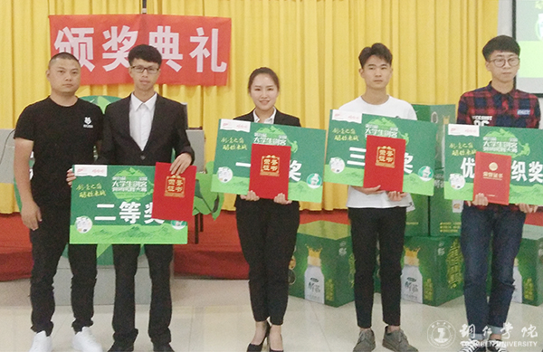 beat365官网举行第九届娃哈哈全国大学生创客营销实践大赛beat365亚洲版官方网站赛区答辩暨颁奖典礼