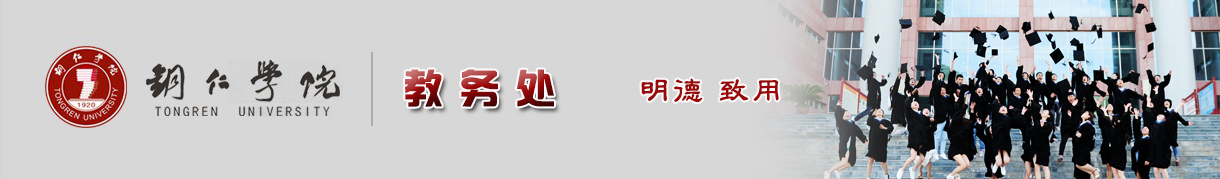 教务处 教务处